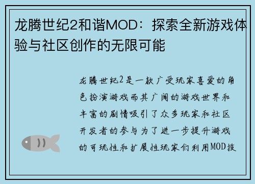 龙腾世纪2和谐MOD：探索全新游戏体验与社区创作的无限可能