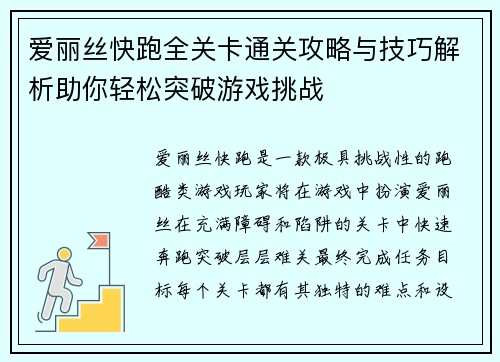 爱丽丝快跑全关卡通关攻略与技巧解析助你轻松突破游戏挑战