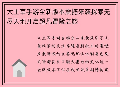 大主宰手游全新版本震撼来袭探索无尽天地开启超凡冒险之旅