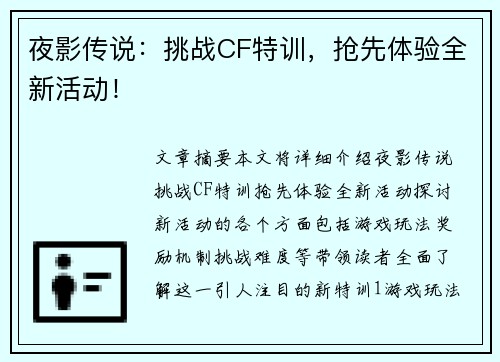夜影传说：挑战CF特训，抢先体验全新活动！