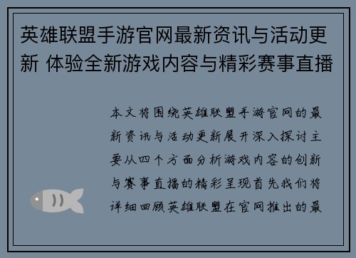 英雄联盟手游官网最新资讯与活动更新 体验全新游戏内容与精彩赛事直播