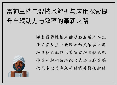 雷神三档电混技术解析与应用探索提升车辆动力与效率的革新之路